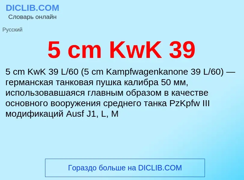 Che cos'è 5 cm KwK 39 - definizione