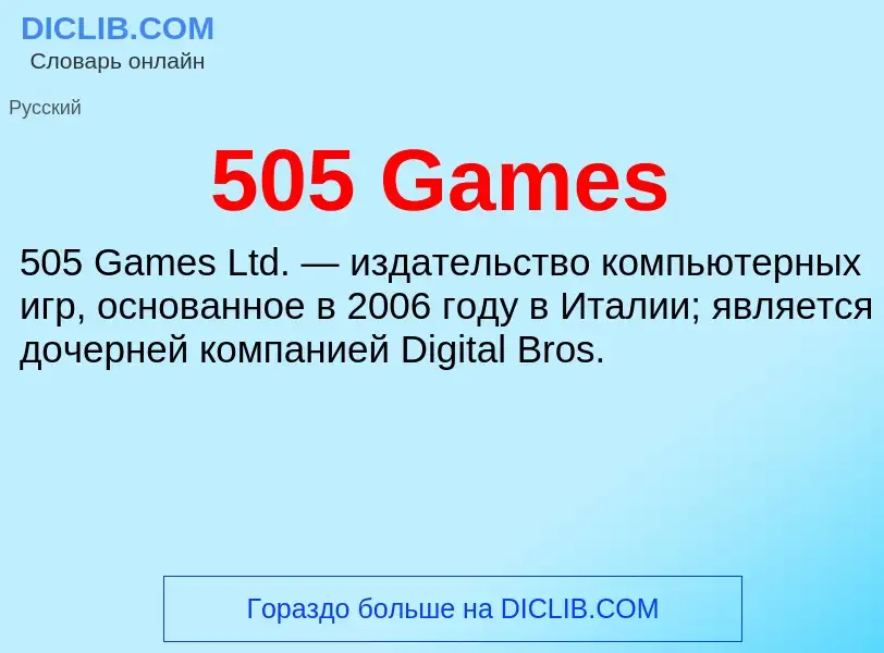 Τι είναι 505 Games - ορισμός