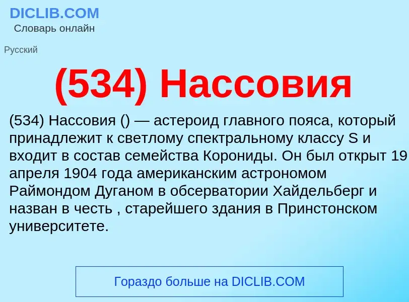 Was ist (534) Нассовия - Definition