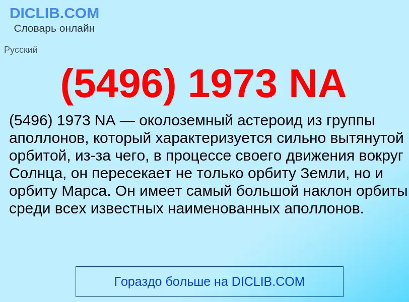 Che cos'è (5496) 1973 NA - definizione