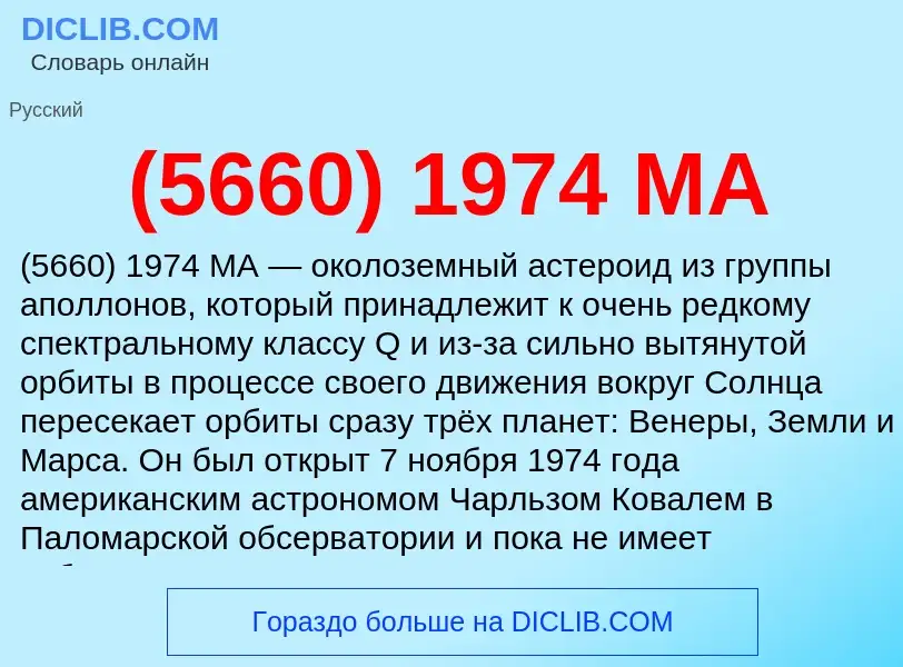 O que é (5660) 1974 MA - definição, significado, conceito