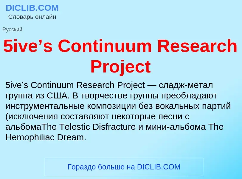 Τι είναι 5ive’s Continuum Research Project - ορισμός