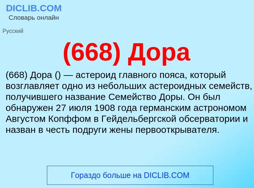 Wat is (668) Дора - definition