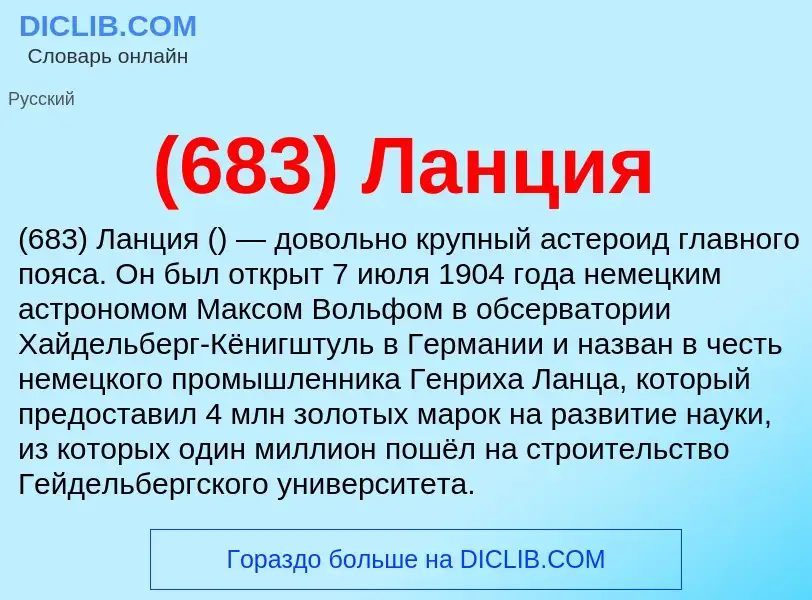 ¿Qué es (683) Ланция? - significado y definición