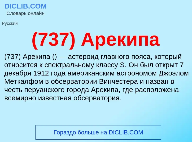 Che cos'è (737) Арекипа - definizione