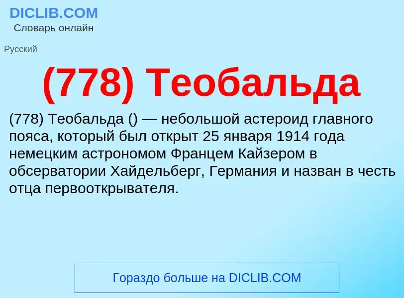 Was ist (778) Теобальда - Definition