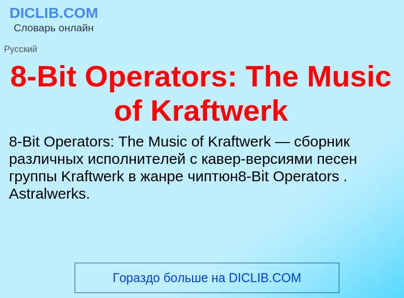 Τι είναι 8-Bit Operators: The Music of Kraftwerk - ορισμός