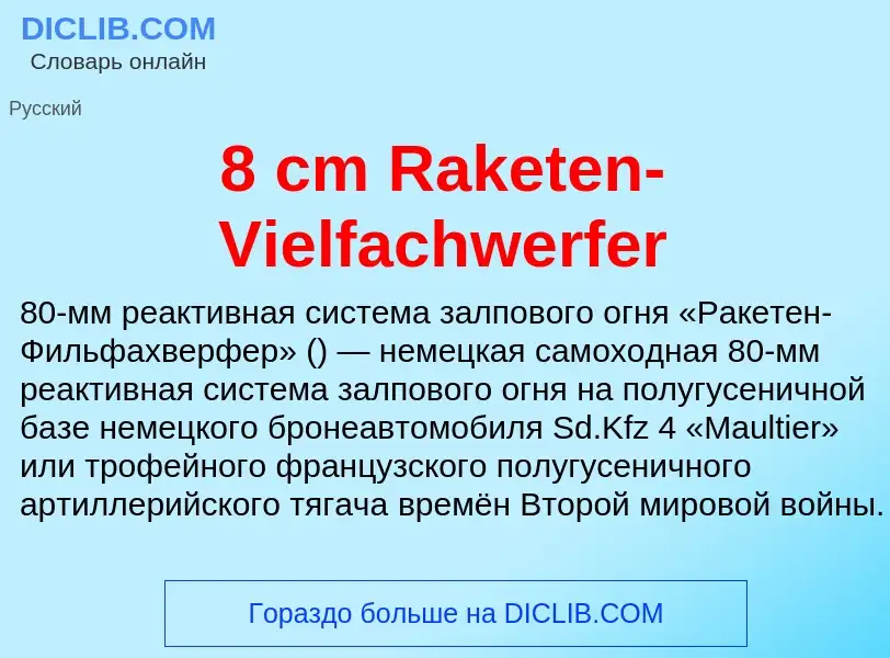 Τι είναι 8 cm Raketen-Vielfachwerfer - ορισμός