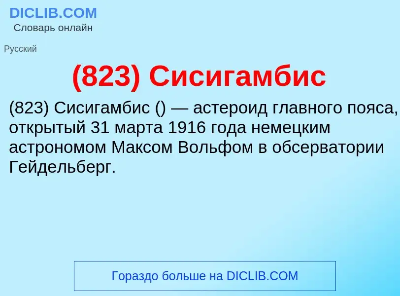 What is (823) Сисигамбис - definition