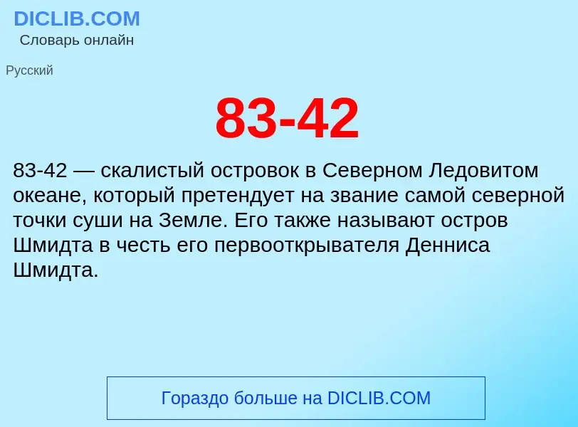 ¿Qué es 83-42? - significado y definición