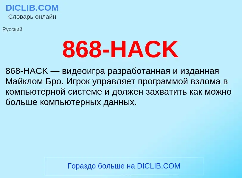 ¿Qué es 868-HACK? - significado y definición