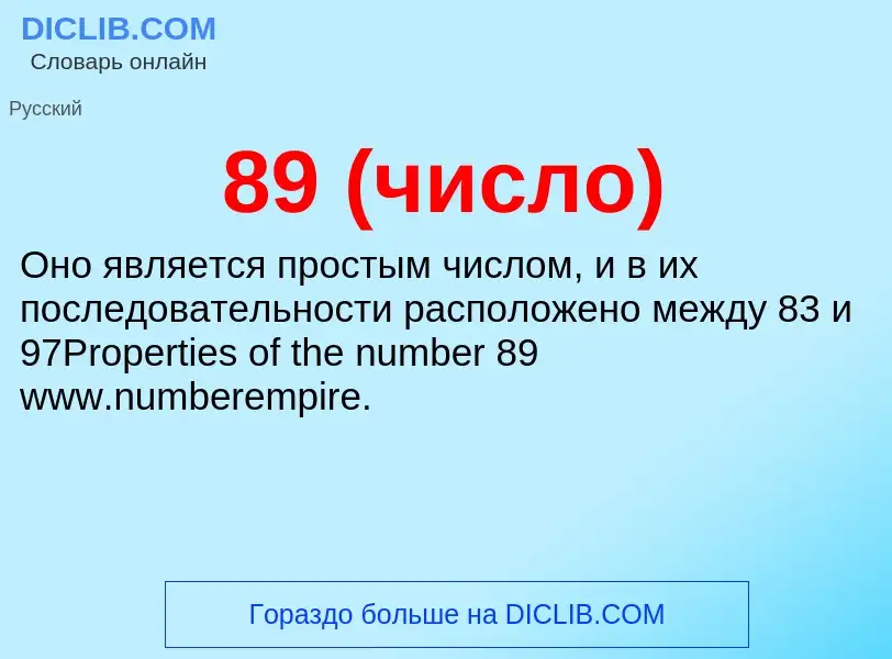 ¿Qué es 89 (число)? - significado y definición