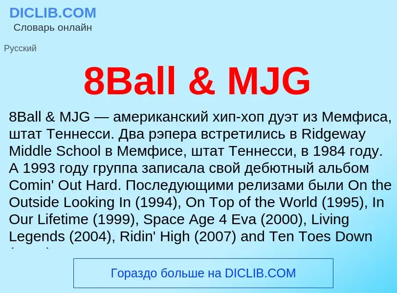 ¿Qué es 8Ball & MJG? - significado y definición