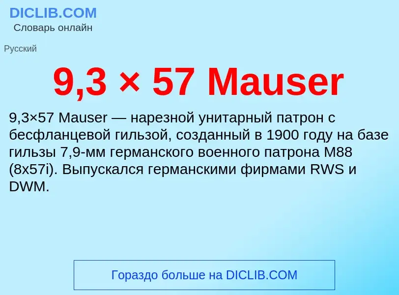 O que é 9,3 × 57 Mauser - definição, significado, conceito