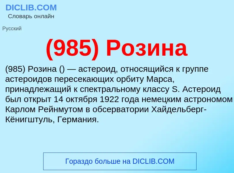 Che cos'è (985) Розина - definizione