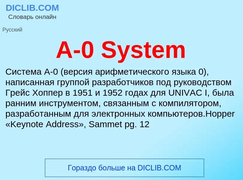 Что такое A-0 System - определение