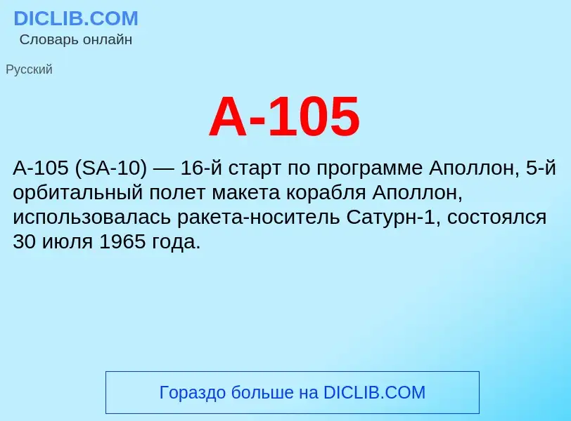 Che cos'è A-105 - definizione