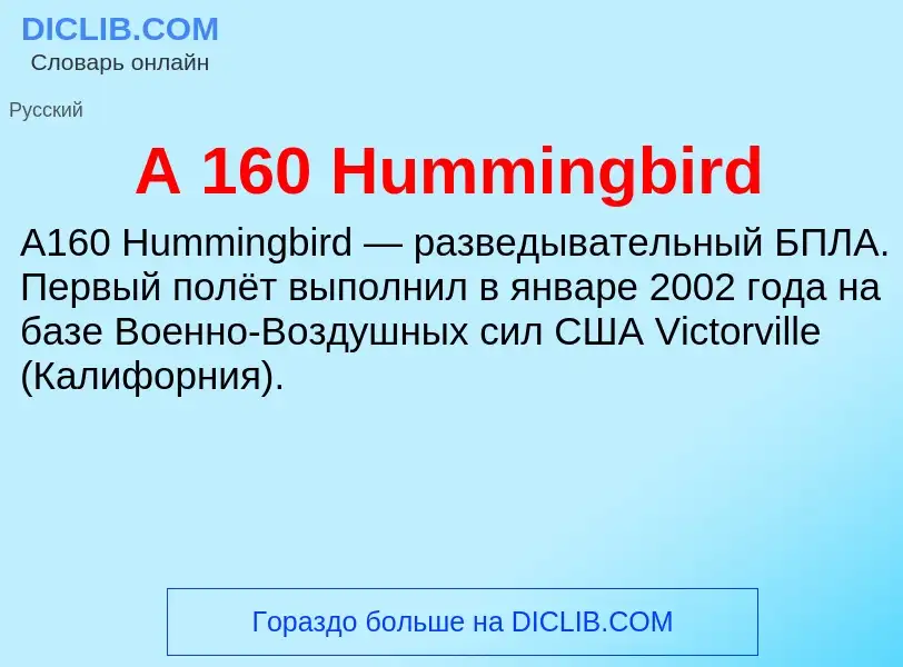 Τι είναι A 160 Hummingbird - ορισμός