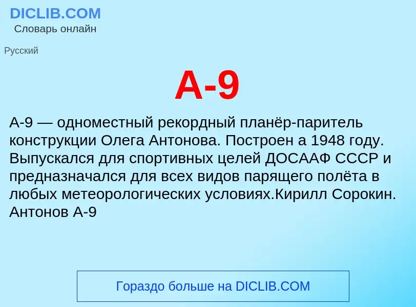 Che cos'è А-9 - definizione