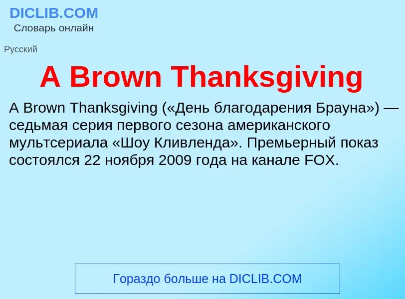 Che cos'è A Brown Thanksgiving - definizione