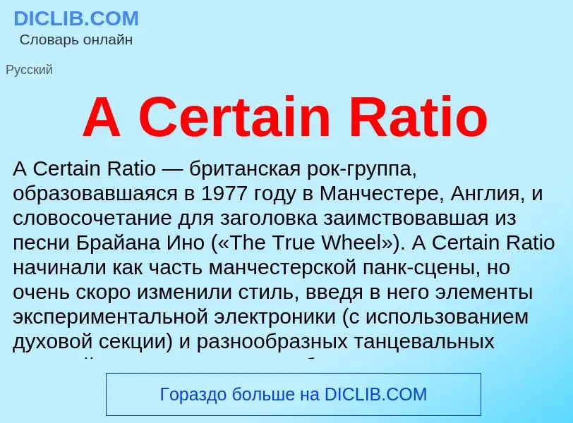 What is A Certain Ratio - meaning and definition