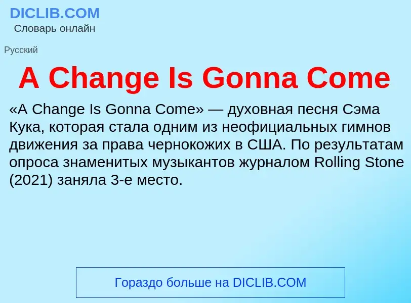 Что такое A Change Is Gonna Come - определение