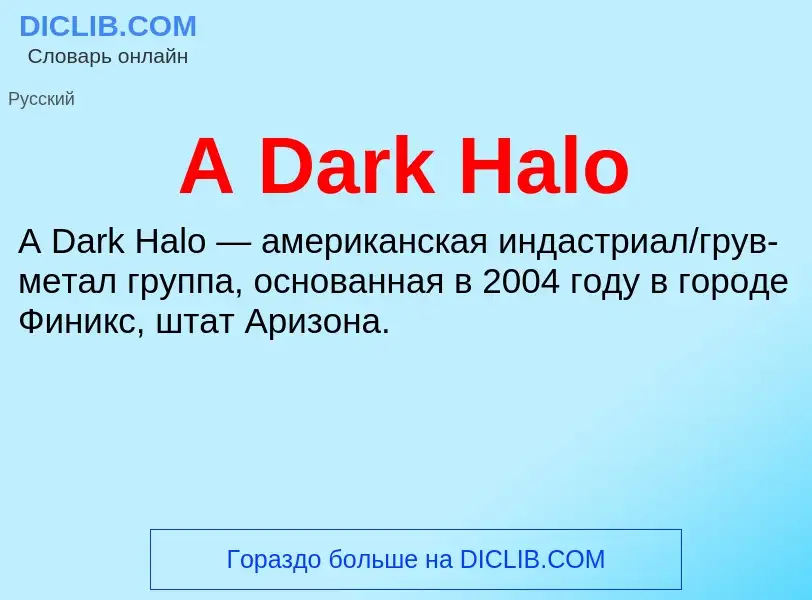 What is A Dark Halo - meaning and definition