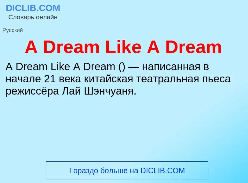 What is A Dream Like A Dream - meaning and definition