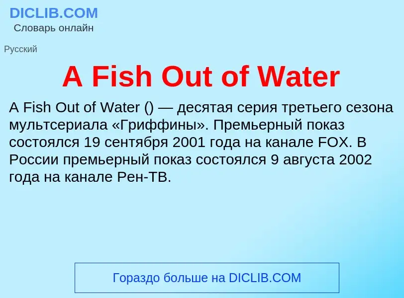 What is A Fish Out of Water - meaning and definition