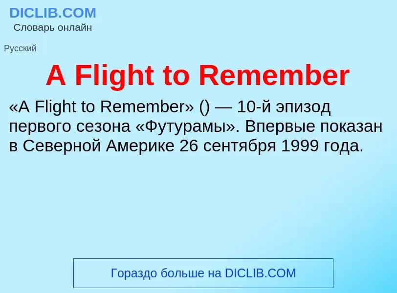 Che cos'è A Flight to Remember - definizione