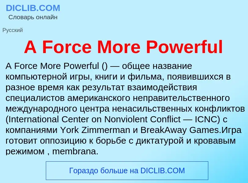 What is A Force More Powerful - meaning and definition