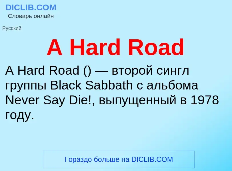 Che cos'è A Hard Road - definizione