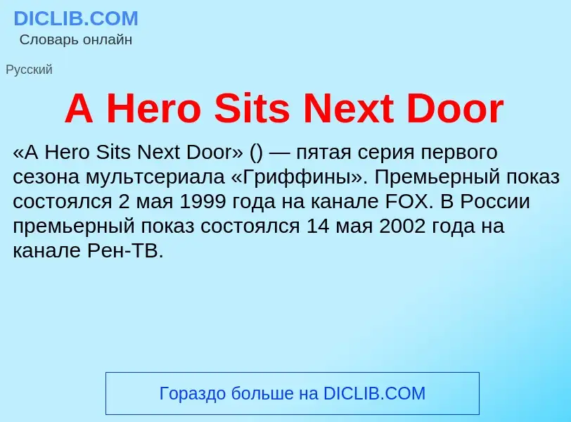 Che cos'è A Hero Sits Next Door - definizione