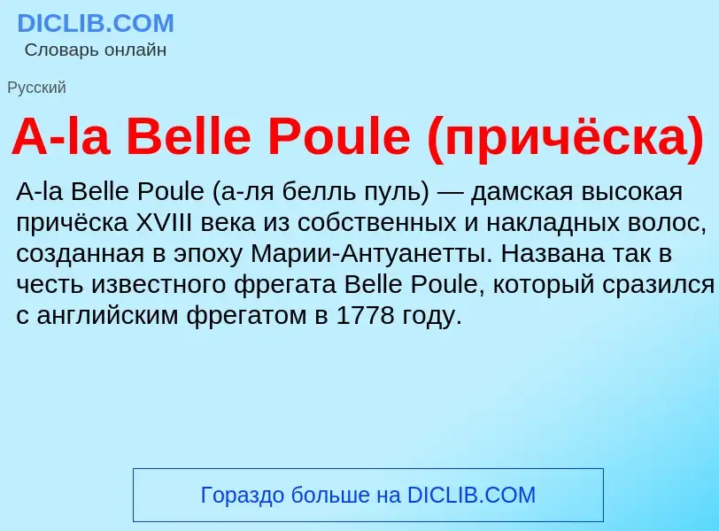 Wat is A-la Belle Poule (причёска) - definition