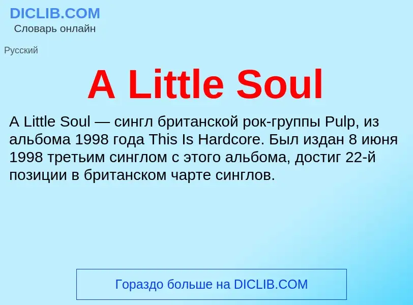 What is A Little Soul - meaning and definition