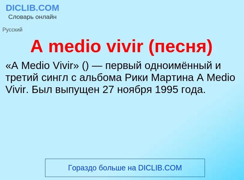 Что такое A medio vivir (песня) - определение