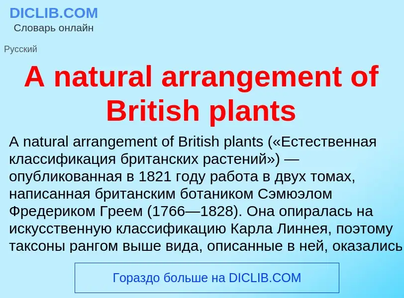 Τι είναι A natural arrangement of British plants - ορισμός