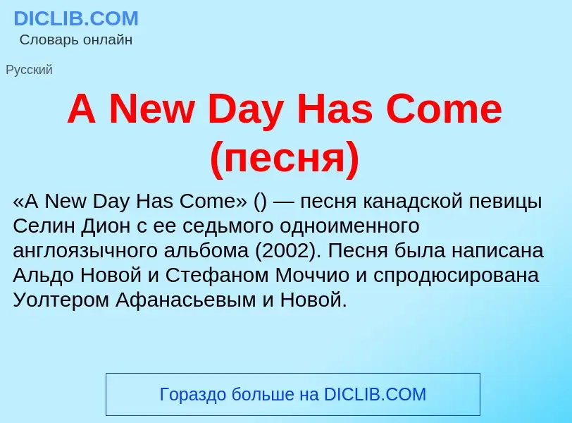 Che cos'è A New Day Has Come (песня) - definizione