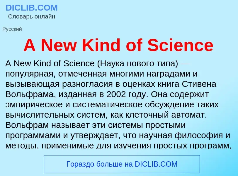 Che cos'è A New Kind of Science - definizione