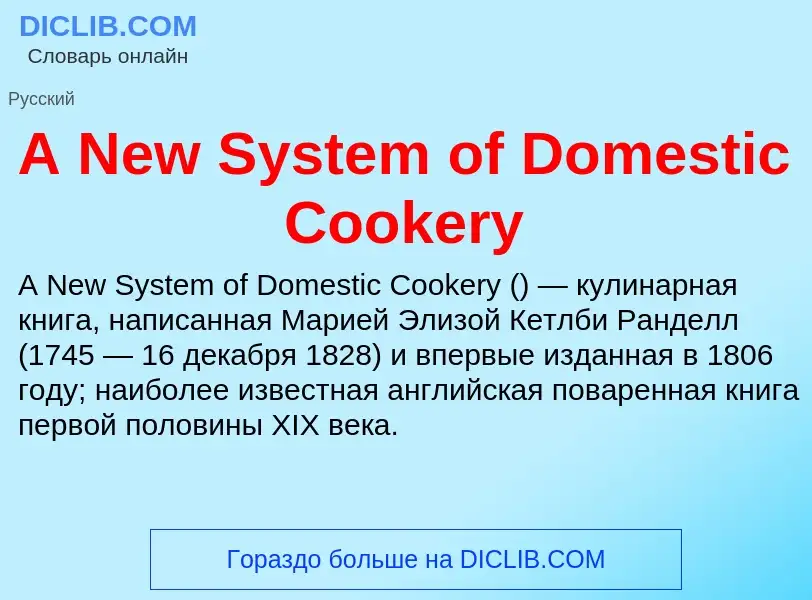 Τι είναι A New System of Domestic Cookery - ορισμός