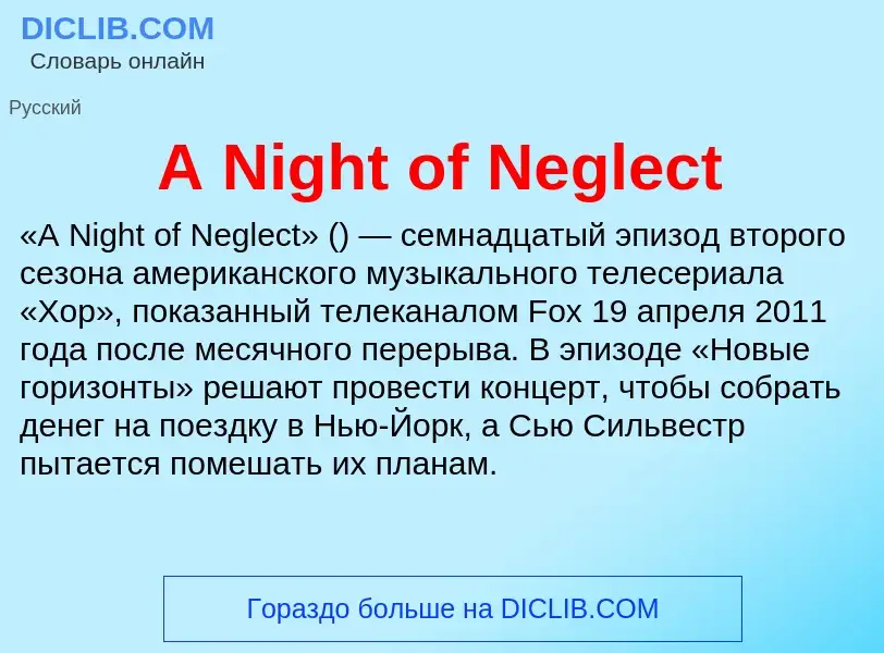 Che cos'è A Night of Neglect - definizione