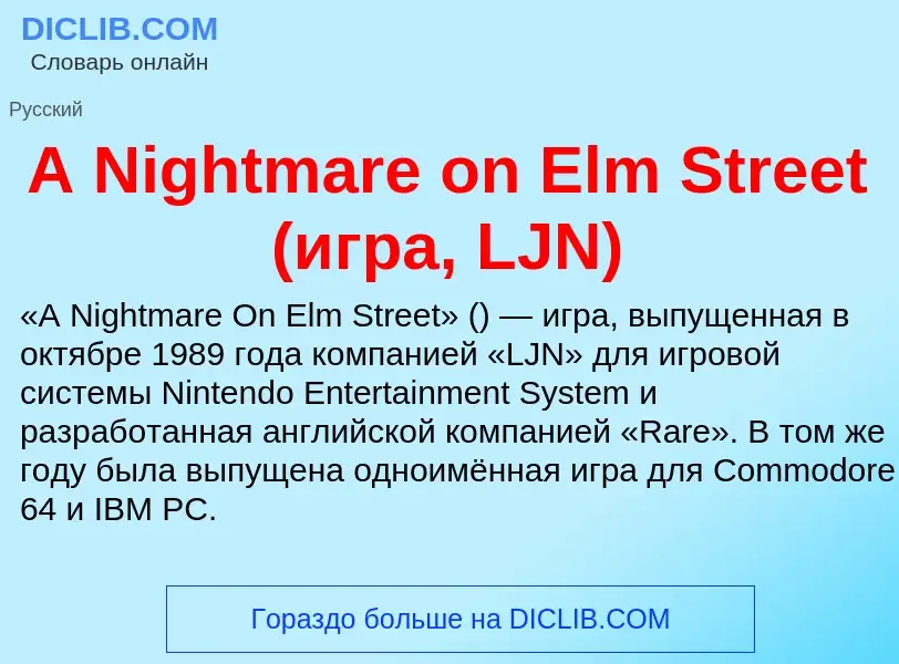 Che cos'è A Nightmare on Elm Street (игра, LJN) - definizione