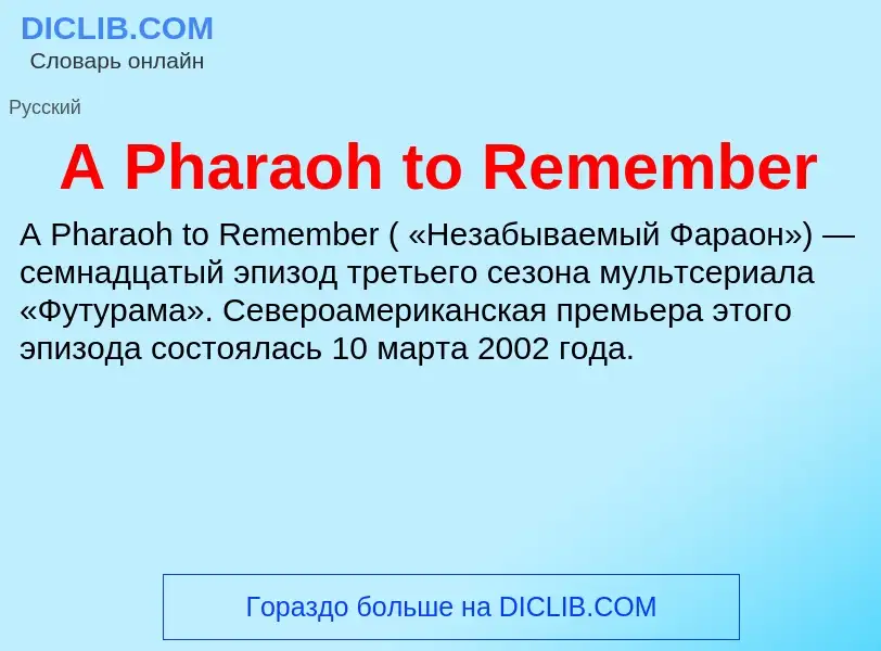 Che cos'è A Pharaoh to Remember - definizione