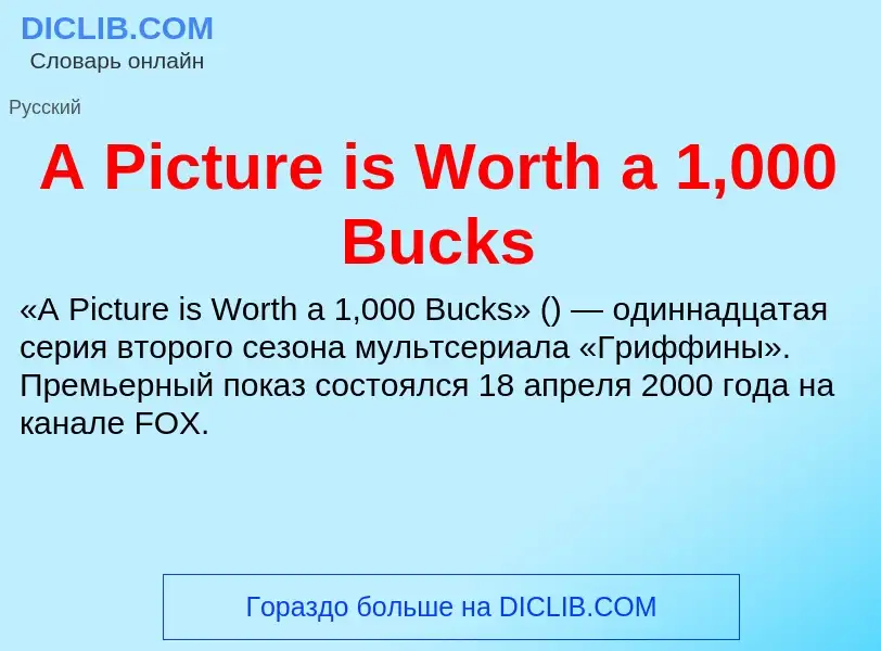 What is A Picture is Worth a 1,000 Bucks - meaning and definition