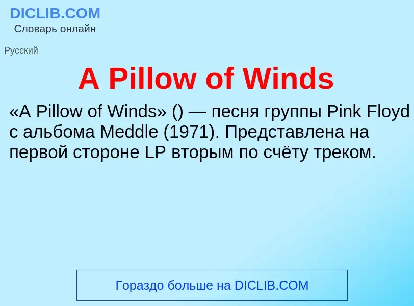 Что такое A Pillow of Winds - определение