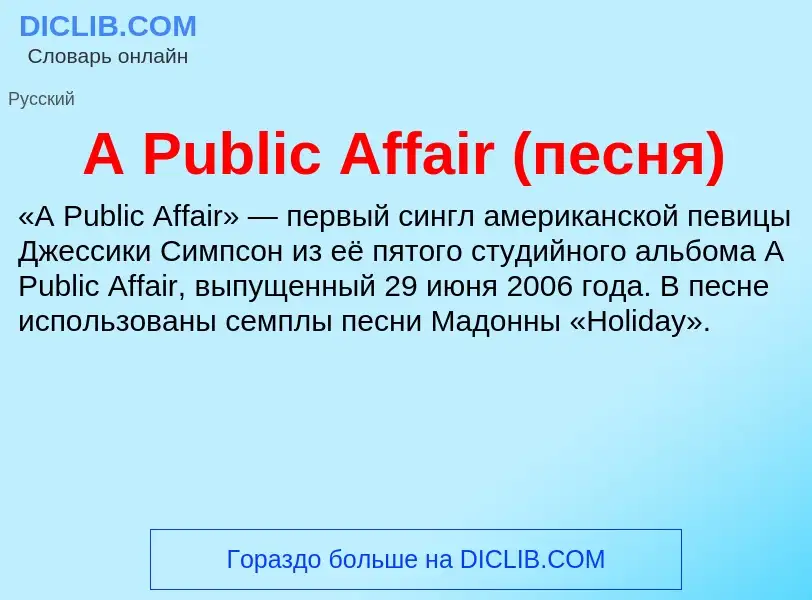 Che cos'è A Public Affair (песня) - definizione