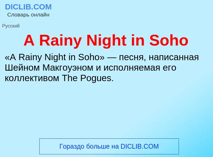 Τι είναι A Rainy Night in Soho - ορισμός