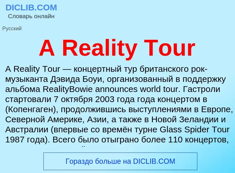 Τι είναι A Reality Tour - ορισμός