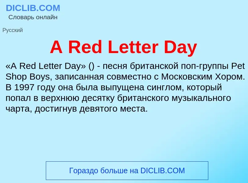 Che cos'è A Red Letter Day - definizione