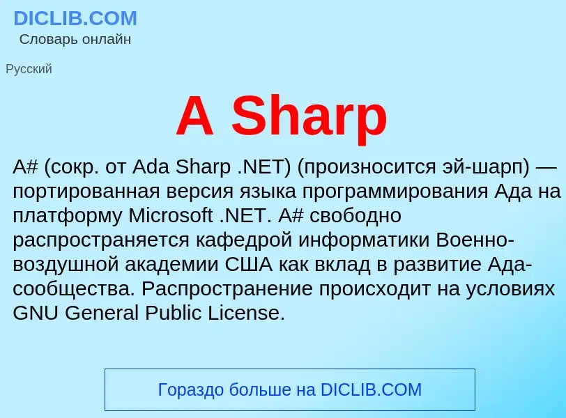 Что такое A Sharp - определение